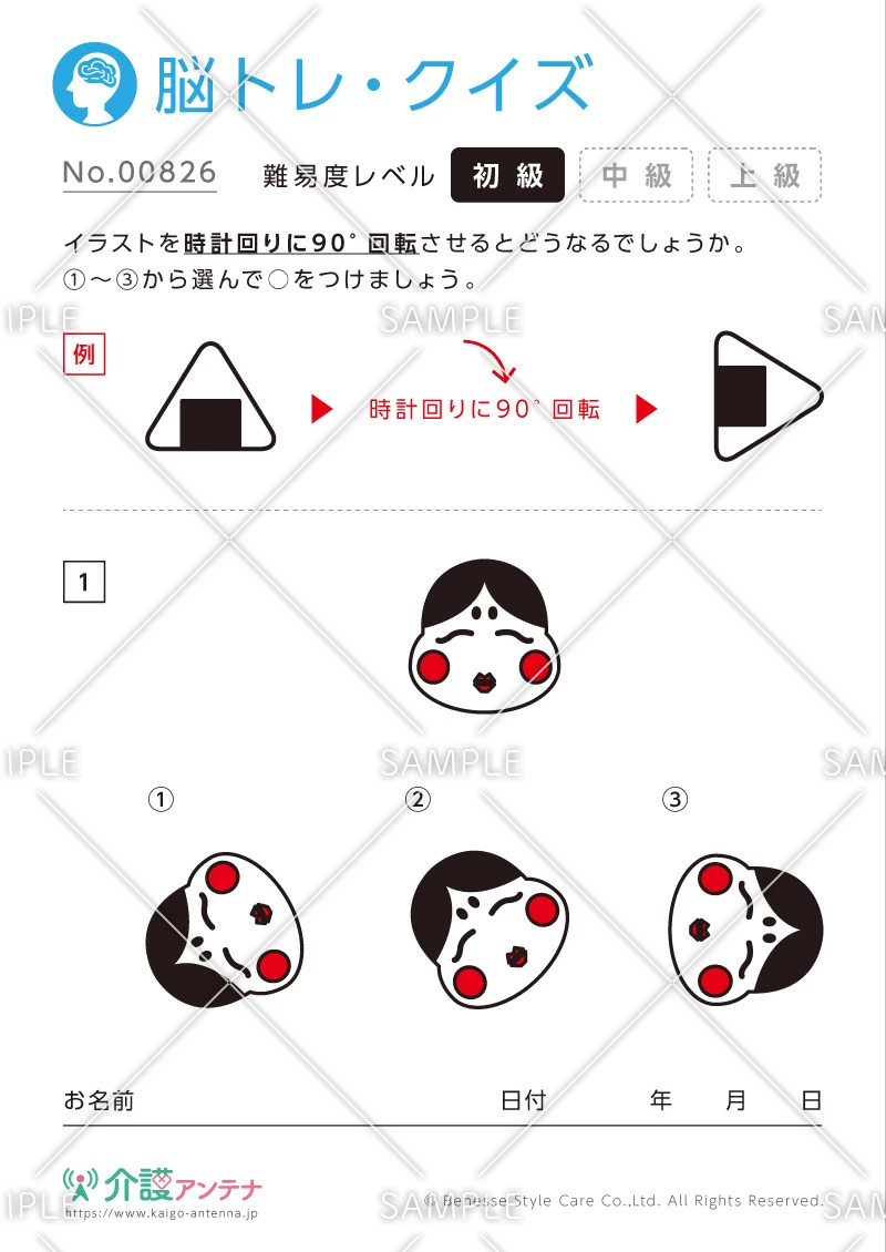 回転したイラストの脳トレ・クイズ - No.00826(高齢者向け脳トレ・クイズの介護レク素材)