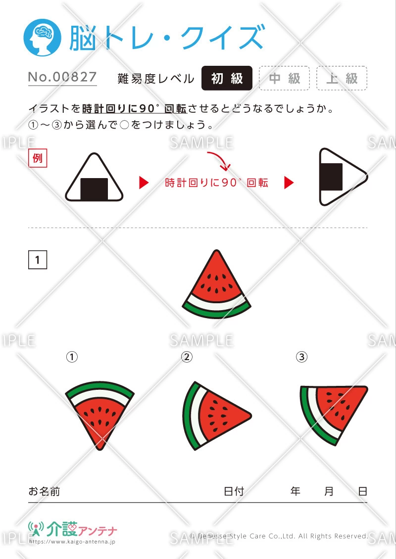 回転したイラストの脳トレ・クイズ - No.00827(高齢者向け脳トレ・クイズの介護レク素材)