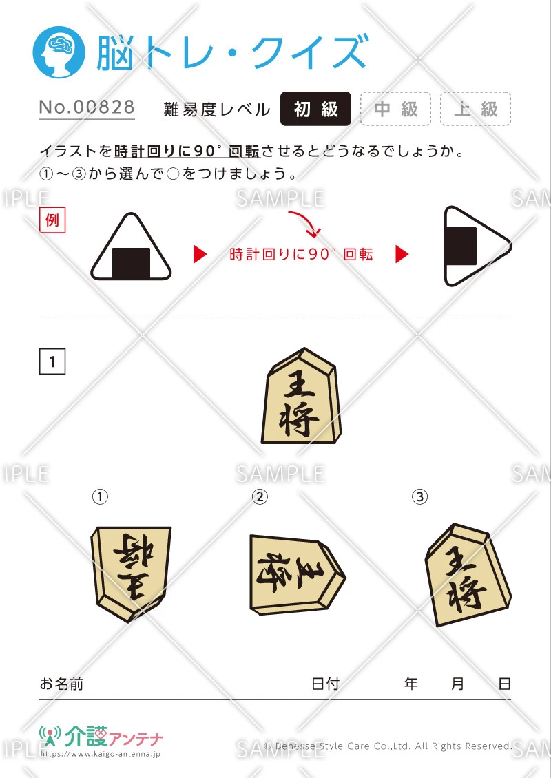 回転したイラストの脳トレ・クイズ - No.00828(高齢者向け脳トレ・クイズの介護レク素材)
