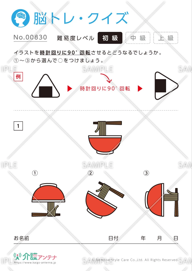 回転したイラストの脳トレ・クイズ - No.00830(高齢者向け脳トレ・クイズの介護レク素材)