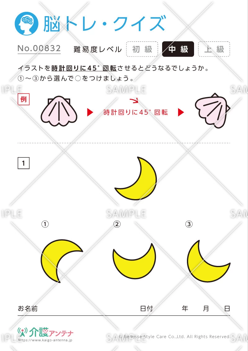 回転したイラストの脳トレ・クイズ - No.00832(高齢者向け脳トレ・クイズの介護レク素材)