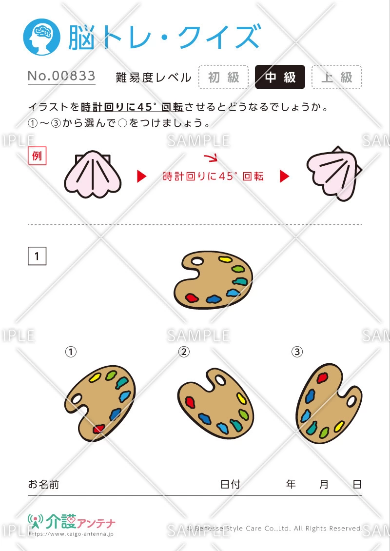 回転したイラストの脳トレ・クイズ - No.00833(高齢者向け脳トレ・クイズの介護レク素材)
