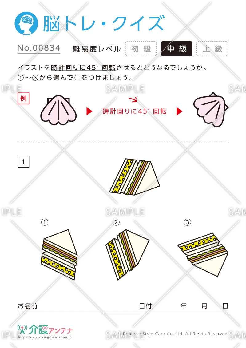 回転したイラストの脳トレ・クイズ - No.00834(高齢者向け脳トレ・クイズの介護レク素材)