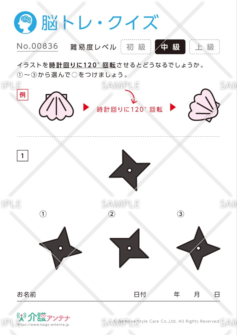 回転したイラストの脳トレ・クイズ - No.00836(高齢者向け脳トレ・クイズの介護レク素材)