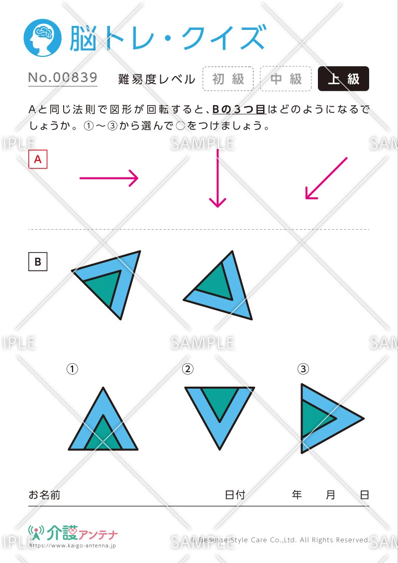 回転したイラストの脳トレ・クイズ - No.00839(高齢者向け脳トレ・クイズの介護レク素材)