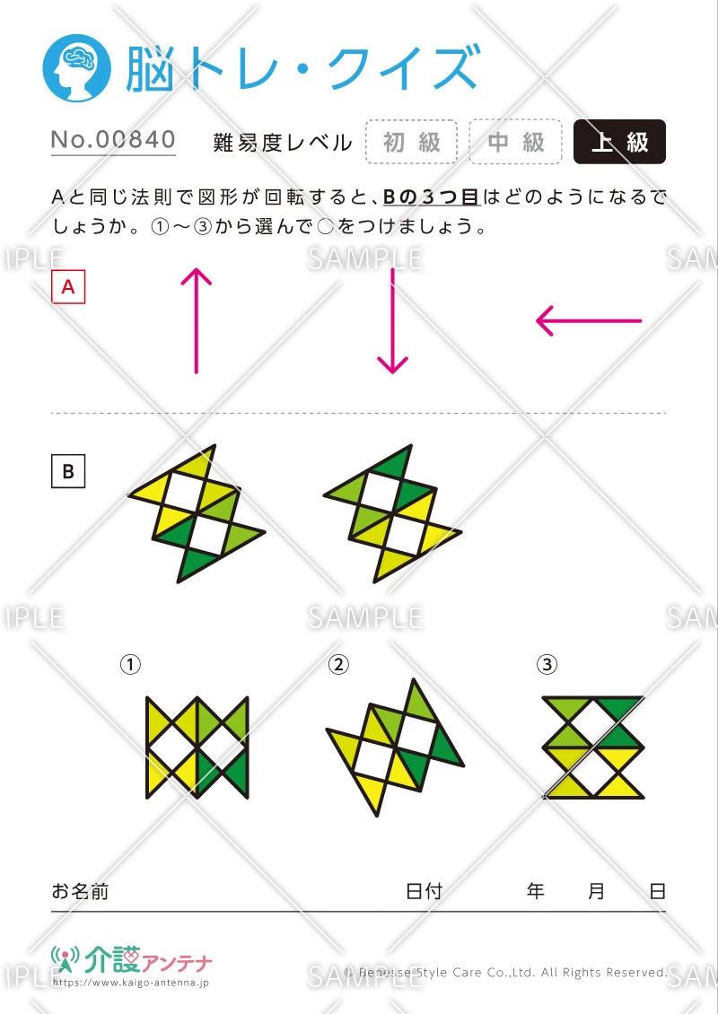 回転したイラストの脳トレ・クイズ - No.00840(高齢者向け脳トレ・クイズの介護レク素材)