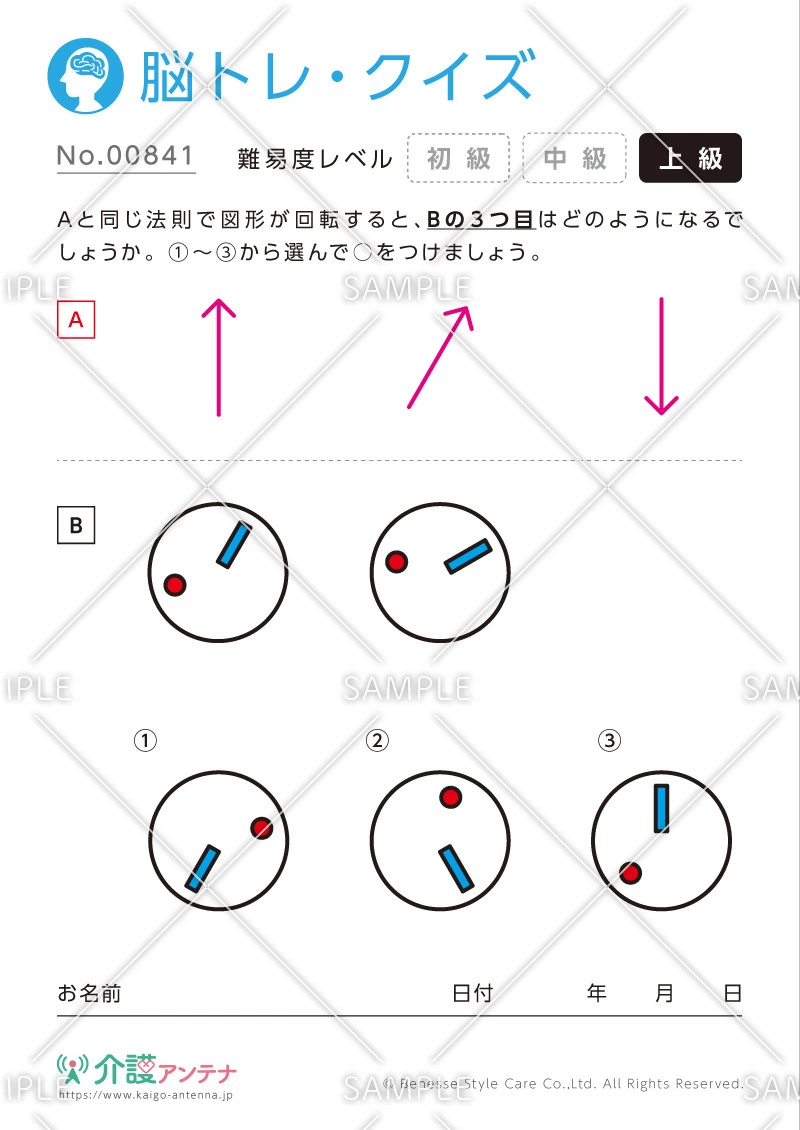 回転したイラストの脳トレ・クイズ - No.00841(高齢者向け脳トレ・クイズの介護レク素材)