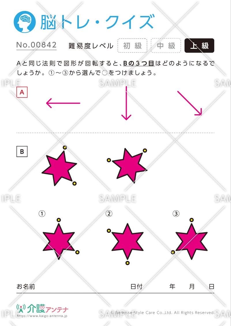 回転したイラストの脳トレ・クイズ - No.00842(高齢者向け脳トレ・クイズの介護レク素材)