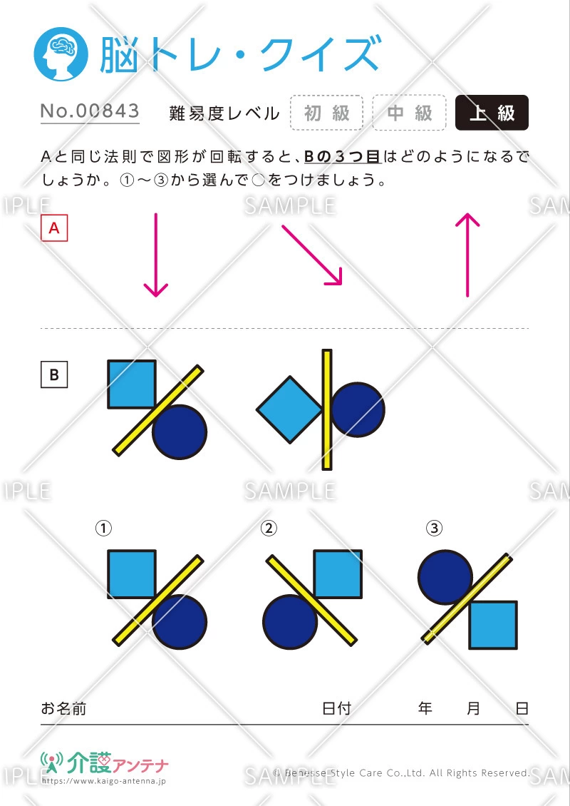 回転したイラストの脳トレ・クイズ - No.00843(高齢者向け脳トレ・クイズの介護レク素材)