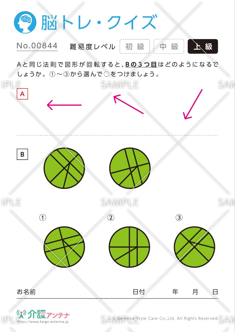 回転したイラストの脳トレ・クイズ - No.00844(高齢者向け脳トレ・クイズの介護レク素材)