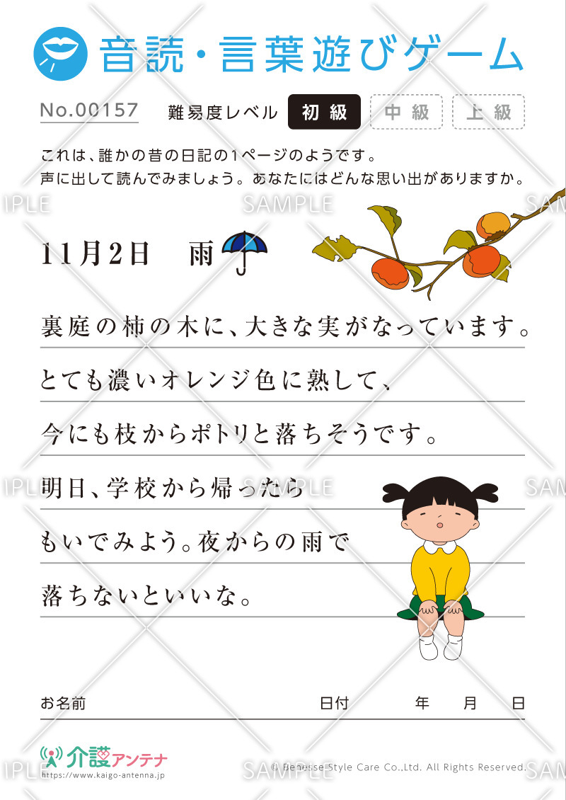 日記の音読・言葉遊びゲーム - No.00157(高齢者向け音読・言葉遊びゲームの介護レク素材)