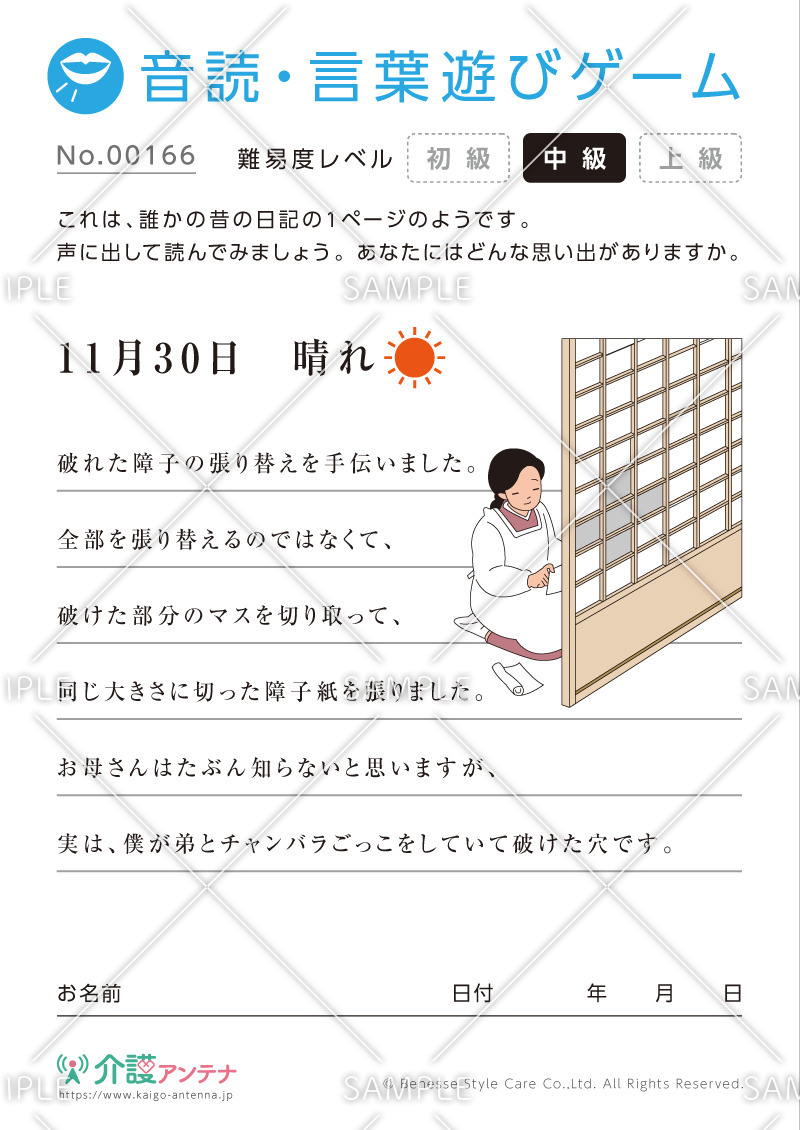 日記の音読・言葉遊びゲーム - No.00166(高齢者向け音読・言葉遊びゲームの介護レク素材)