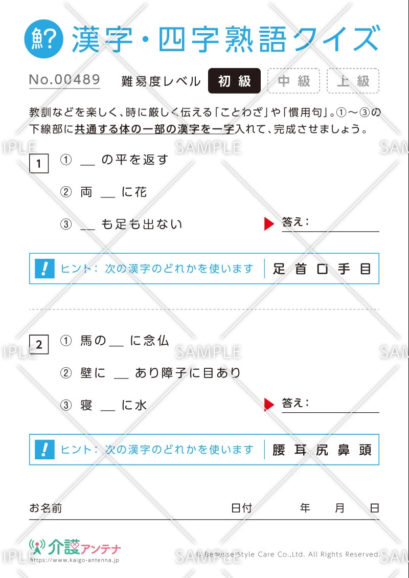 漢字を入れてことわざ・慣用句をつくる漢字・四字熟語クイズ-No.00489(高齢者向け漢字・四字熟語クイズの介護レク素材)