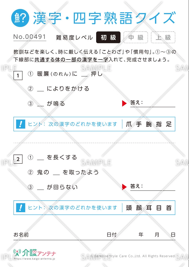 漢字を入れてことわざ・慣用句をつくる漢字・四字熟語クイズ-No.00491(高齢者向け漢字・四字熟語クイズの介護レク素材)