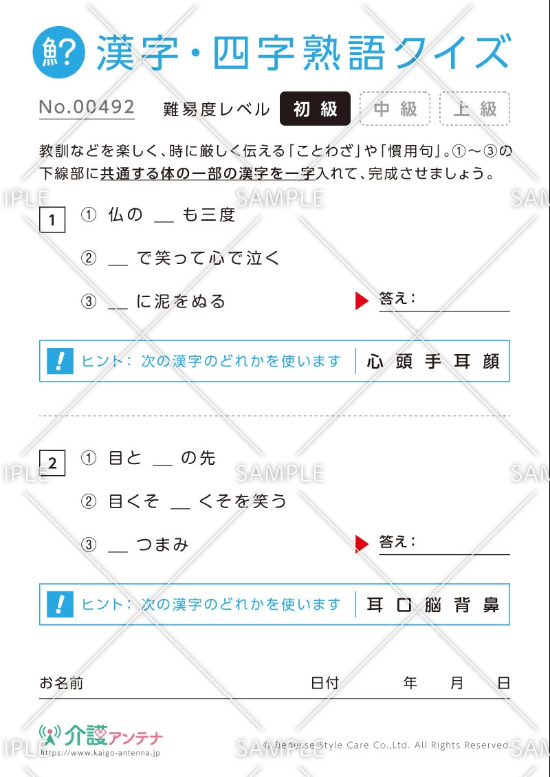 漢字を入れてことわざ・慣用句をつくる漢字・四字熟語クイズ-No.00492(高齢者向け漢字・四字熟語クイズの介護レク素材)