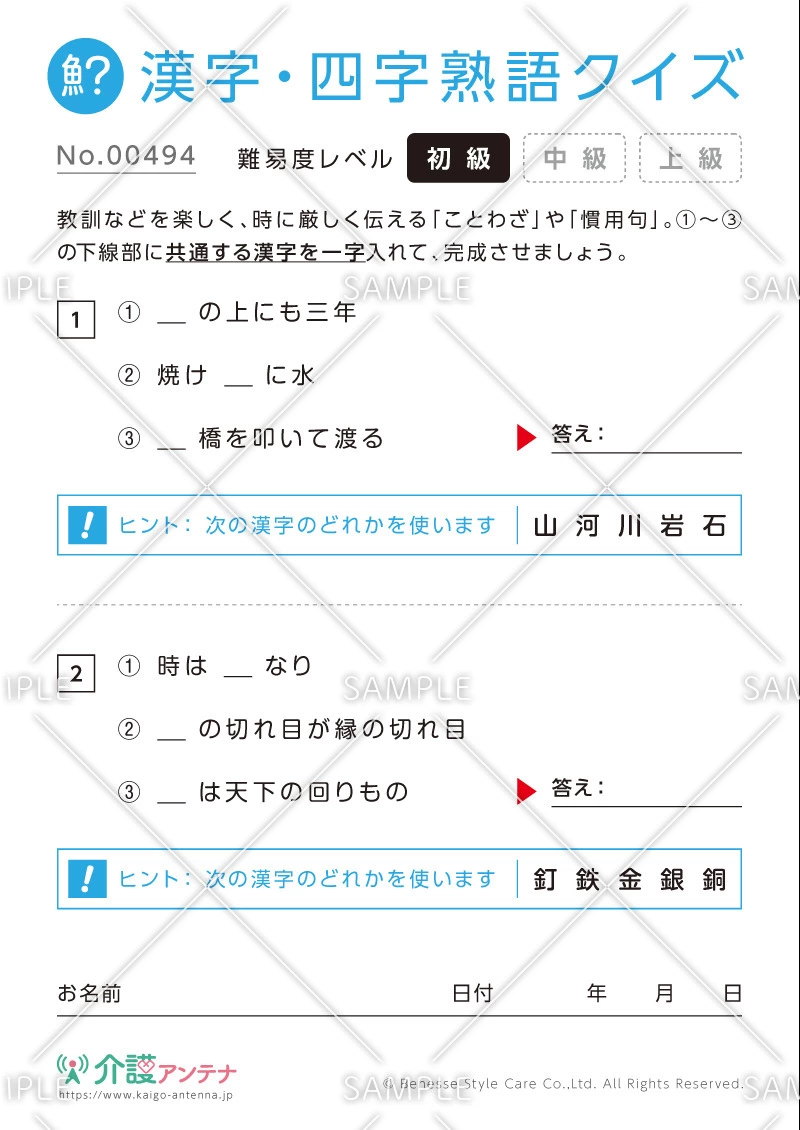 漢字を入れてことわざ・慣用句をつくる漢字・四字熟語クイズ-No.00494(高齢者向け漢字・四字熟語クイズの介護レク素材)