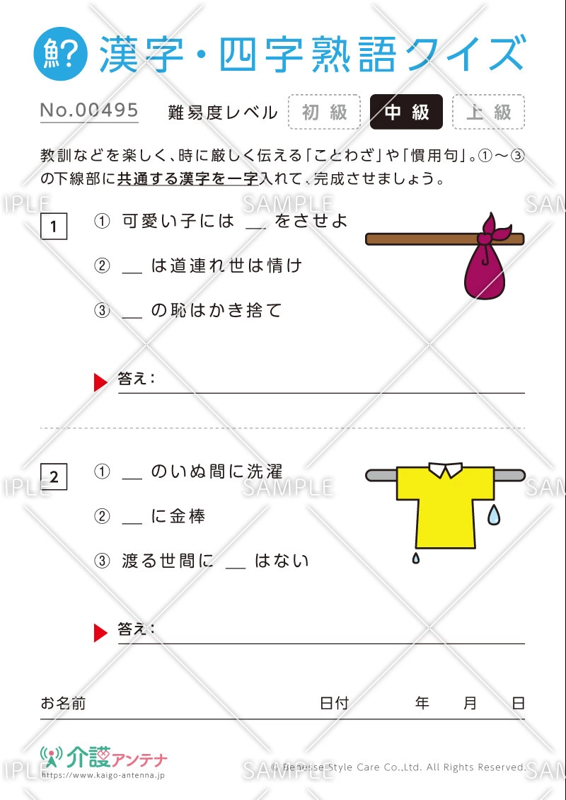 漢字を入れてことわざ・慣用句をつくる漢字・四字熟語クイズ-No.00495(高齢者向け漢字・四字熟語クイズの介護レク素材)