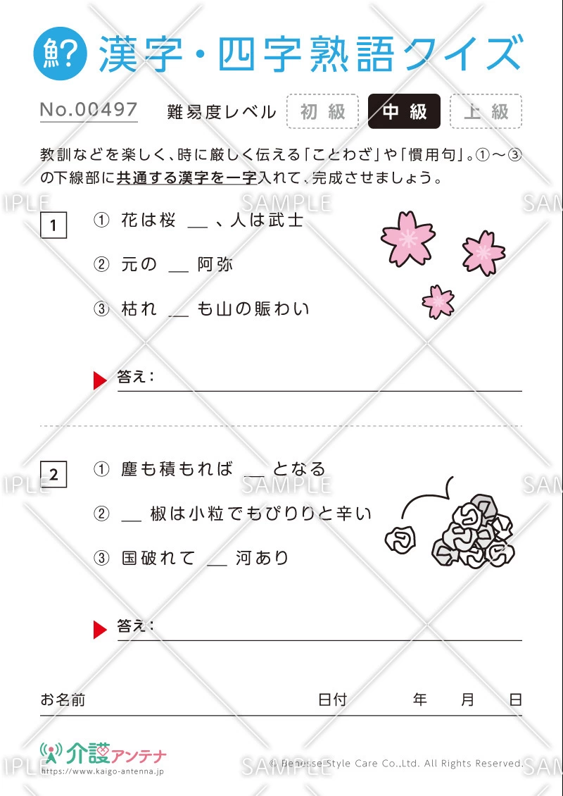 漢字を入れてことわざ・慣用句をつくる漢字・四字熟語クイズ-No.00497(高齢者向け漢字・四字熟語クイズの介護レク素材)
