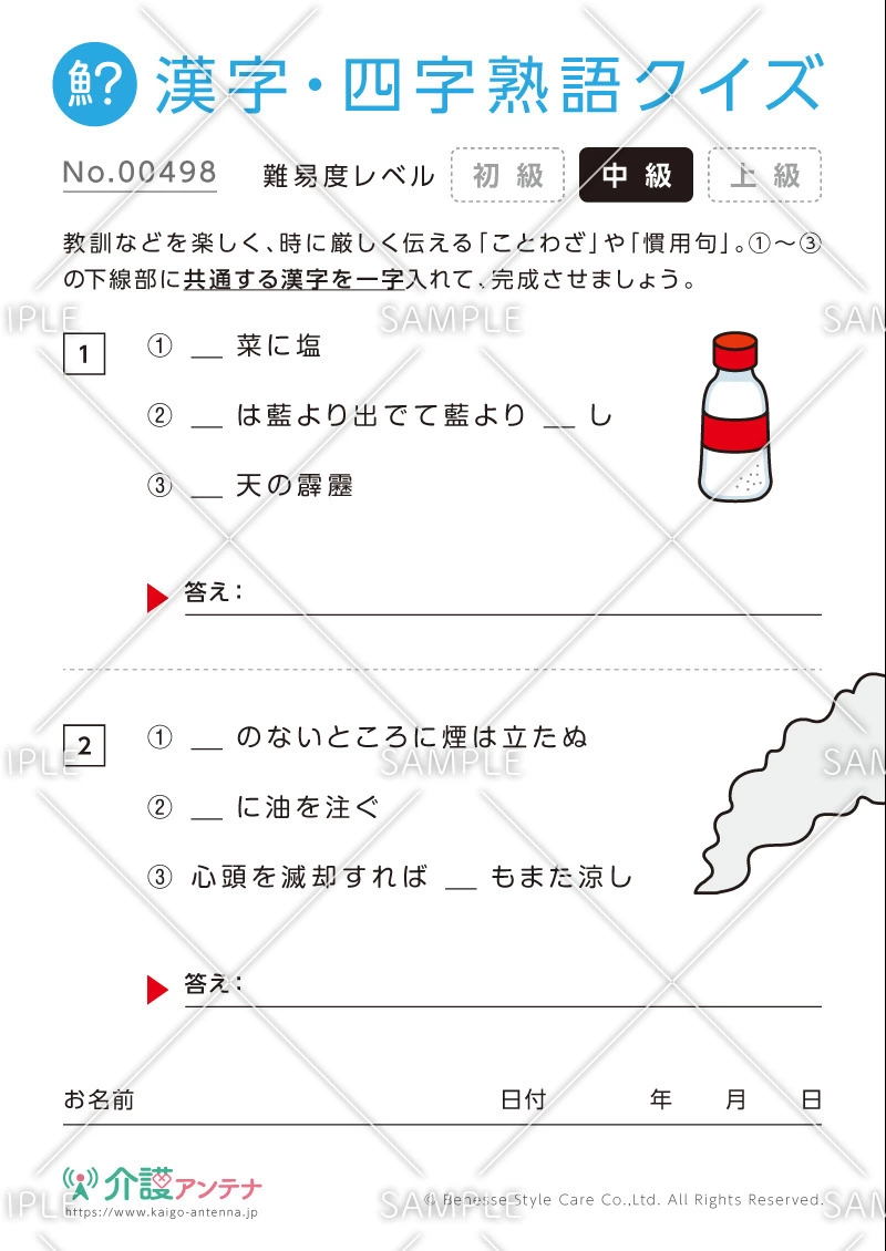 漢字を入れてことわざ・慣用句をつくる漢字・四字熟語クイズ-No.00498(高齢者向け漢字・四字熟語クイズの介護レク素材)