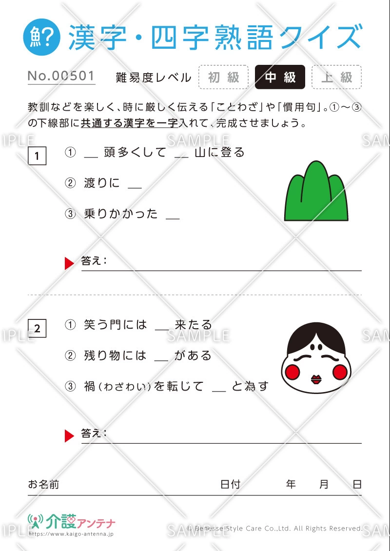 漢字を入れてことわざ・慣用句をつくる漢字・四字熟語クイズ-No.00501(高齢者向け漢字・四字熟語クイズの介護レク素材)