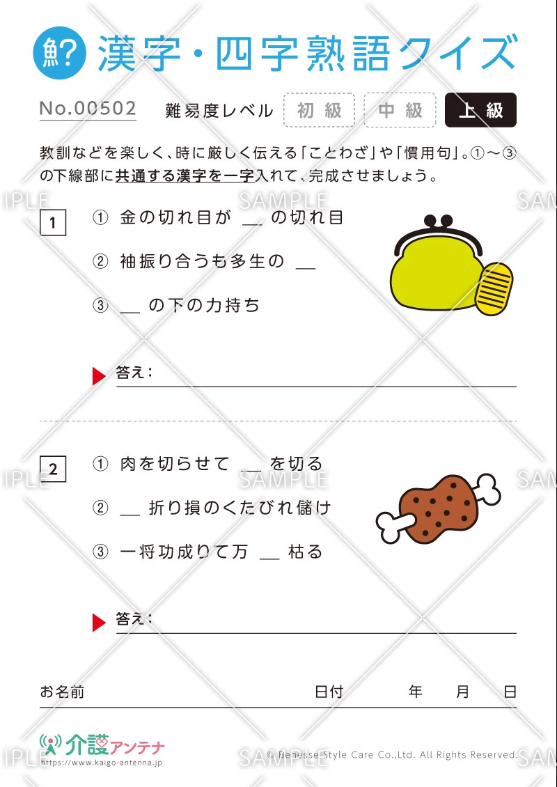 漢字を入れてことわざ・慣用句をつくる漢字・四字熟語クイズ-No.00502(高齢者向け漢字・四字熟語クイズの介護レク素材)