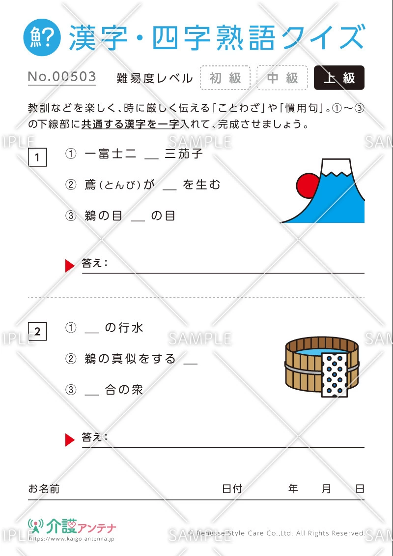 漢字を入れてことわざ・慣用句をつくる漢字・四字熟語クイズ-No.00503(高齢者向け漢字・四字熟語クイズの介護レク素材)