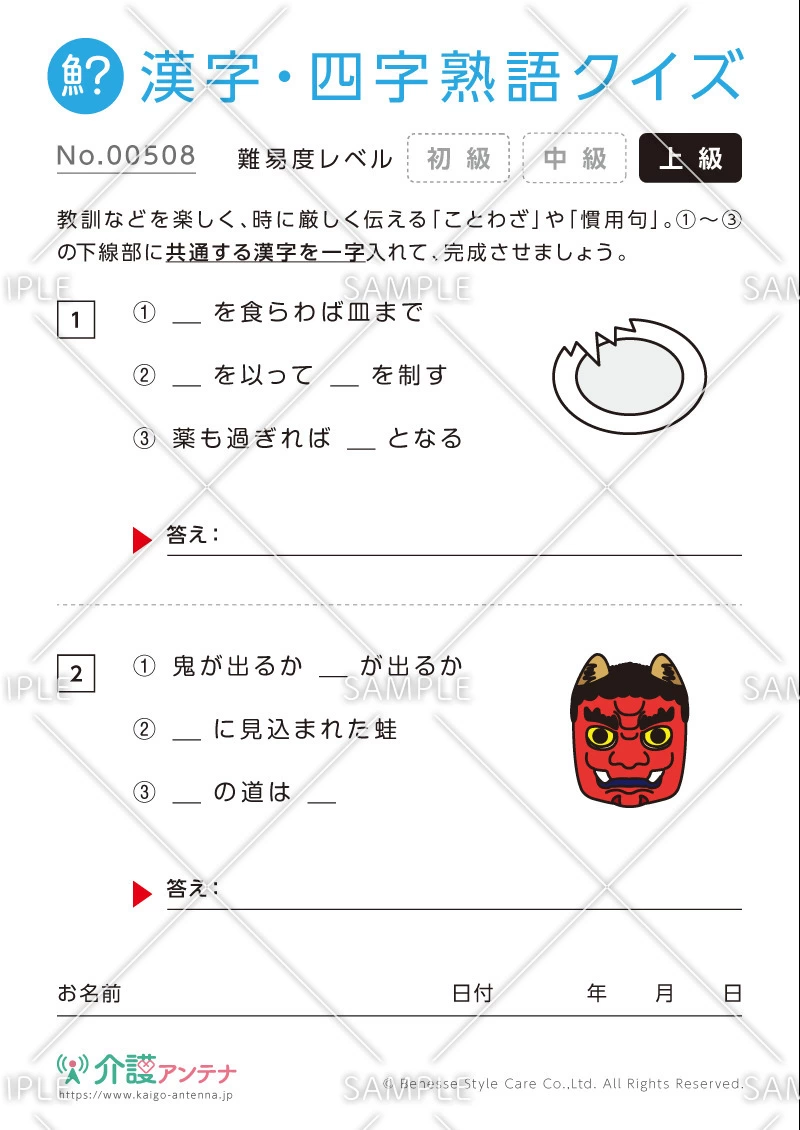 漢字を入れてことわざ・慣用句をつくる漢字・四字熟語クイズ-No.00508(高齢者向け漢字・四字熟語クイズの介護レク素材)