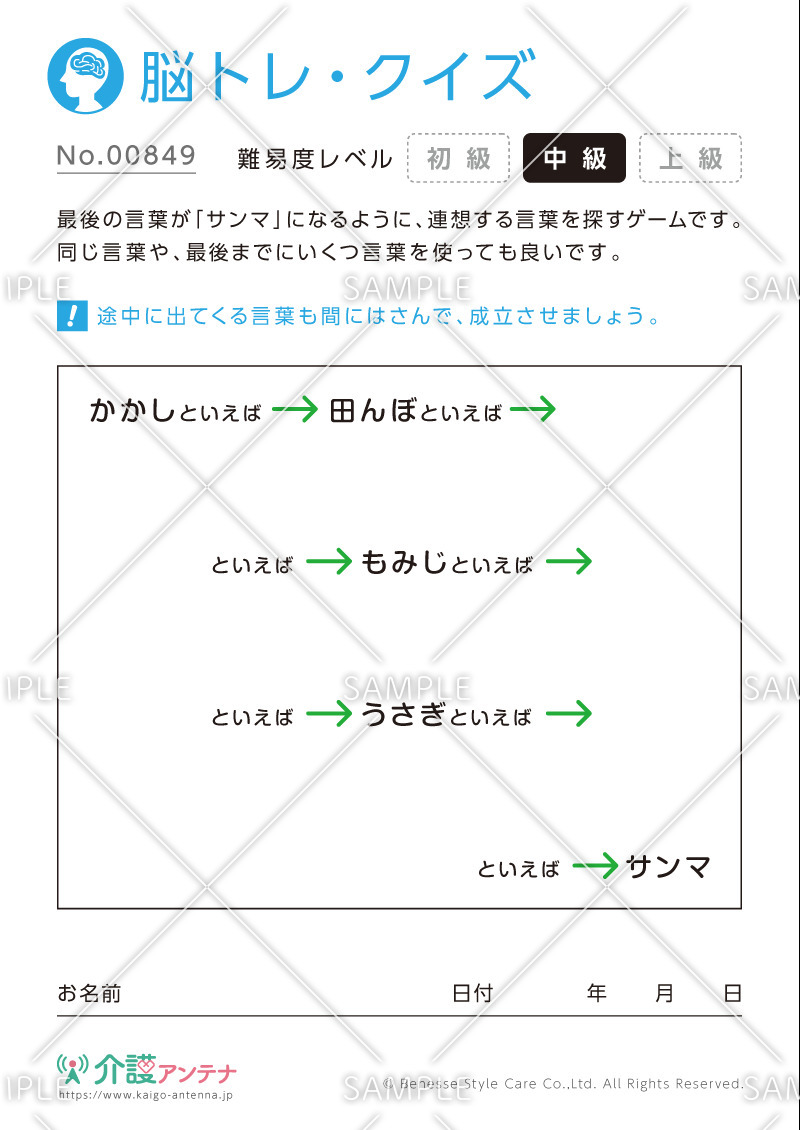 連想する言葉を探す脳トレ・クイズ-No.00849(高齢者向け脳トレ・クイズの介護レク素材)