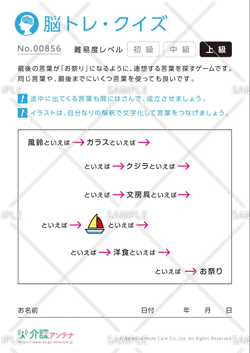 連想する言葉を探す脳トレ・クイズ-No.00856(高齢者向け脳トレ・クイズの介護レク素材)