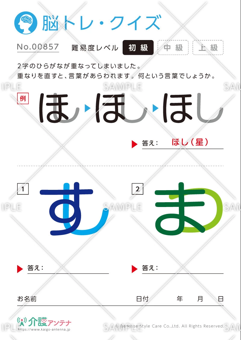 重なった文字を読む脳トレ・クイズ-No.00857(高齢者向け脳トレ・クイズの介護レク素材)