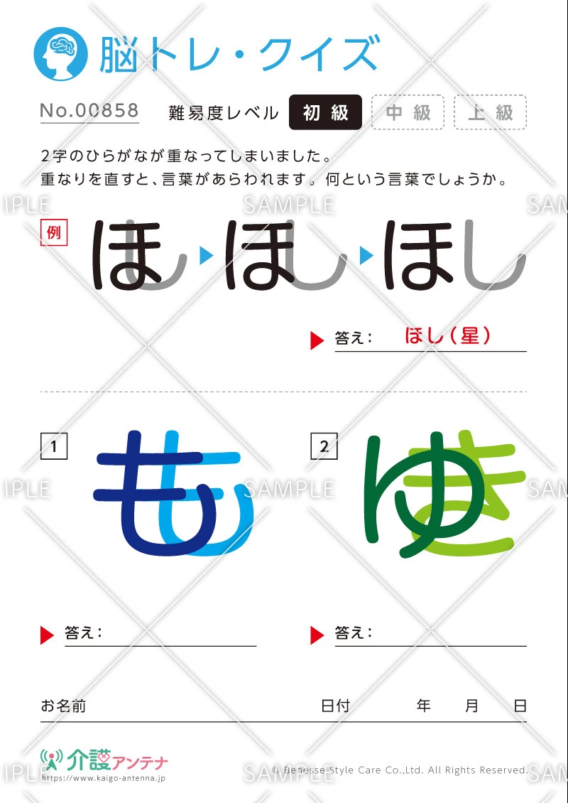 重なった文字を読む脳トレ・クイズ-No.00858(高齢者向け脳トレ・クイズの介護レク素材)