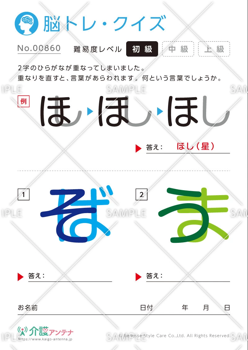 重なった文字を読む脳トレ・クイズ-No.00860(高齢者向け脳トレ・クイズの介護レク素材)