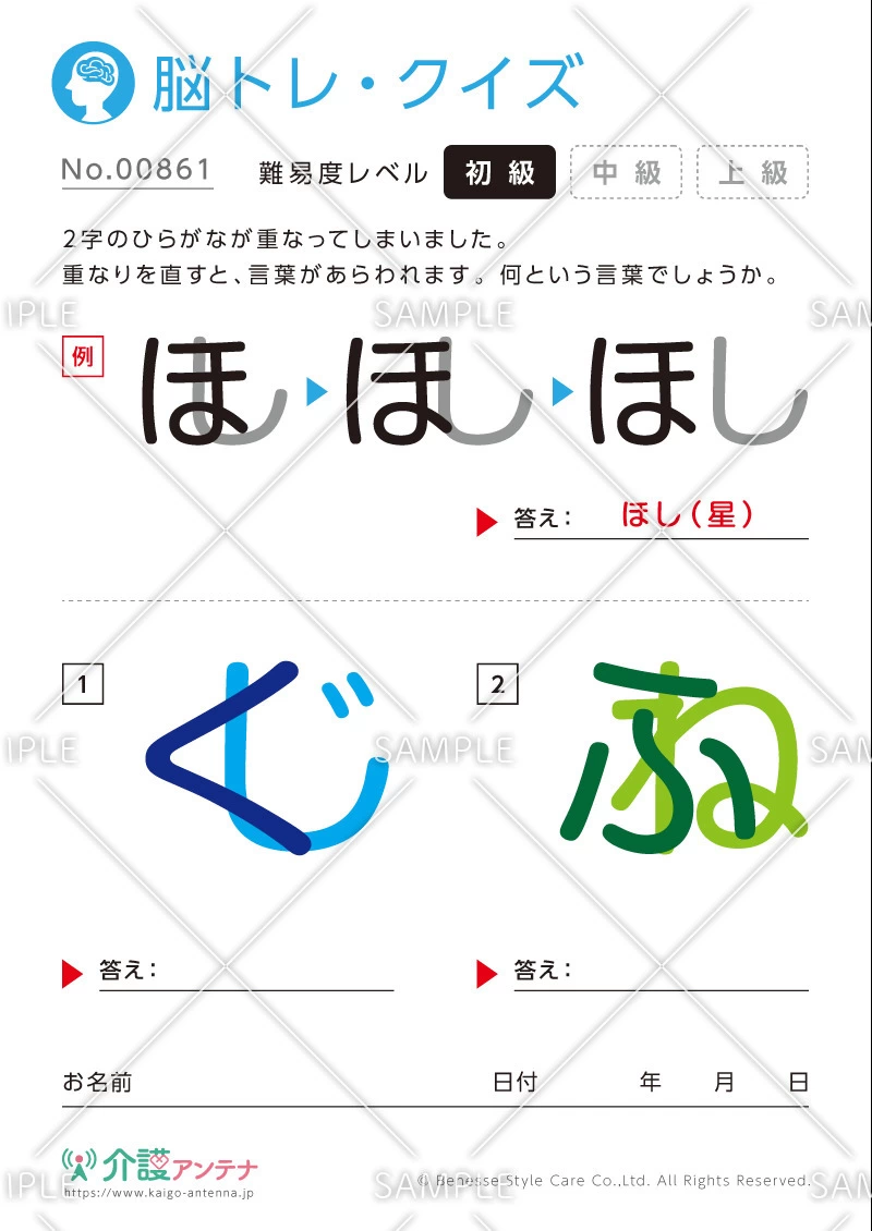 重なった文字を読む脳トレ・クイズ-No.00861(高齢者向け脳トレ・クイズの介護レク素材)