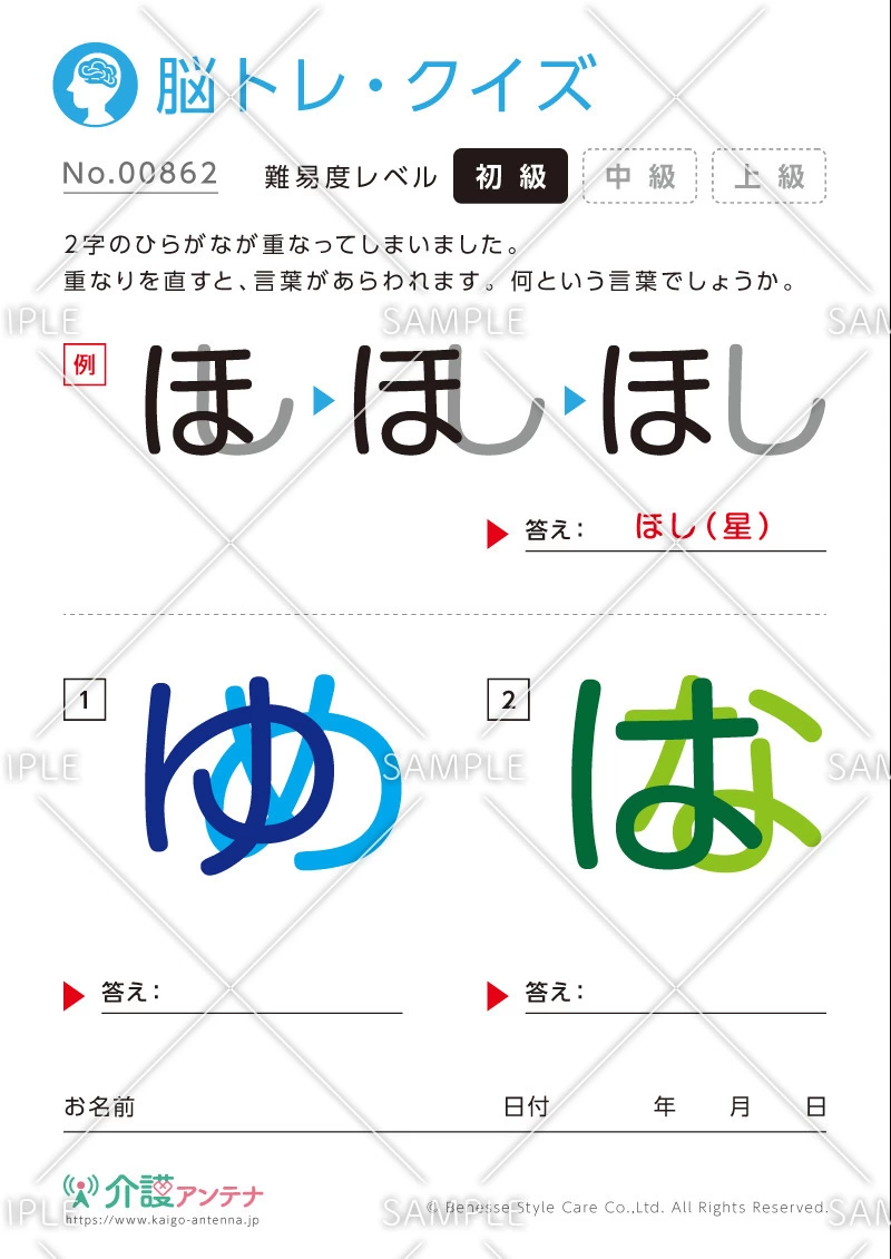 重なった文字を読む脳トレ・クイズ-No.00862(高齢者向け脳トレ・クイズの介護レク素材)