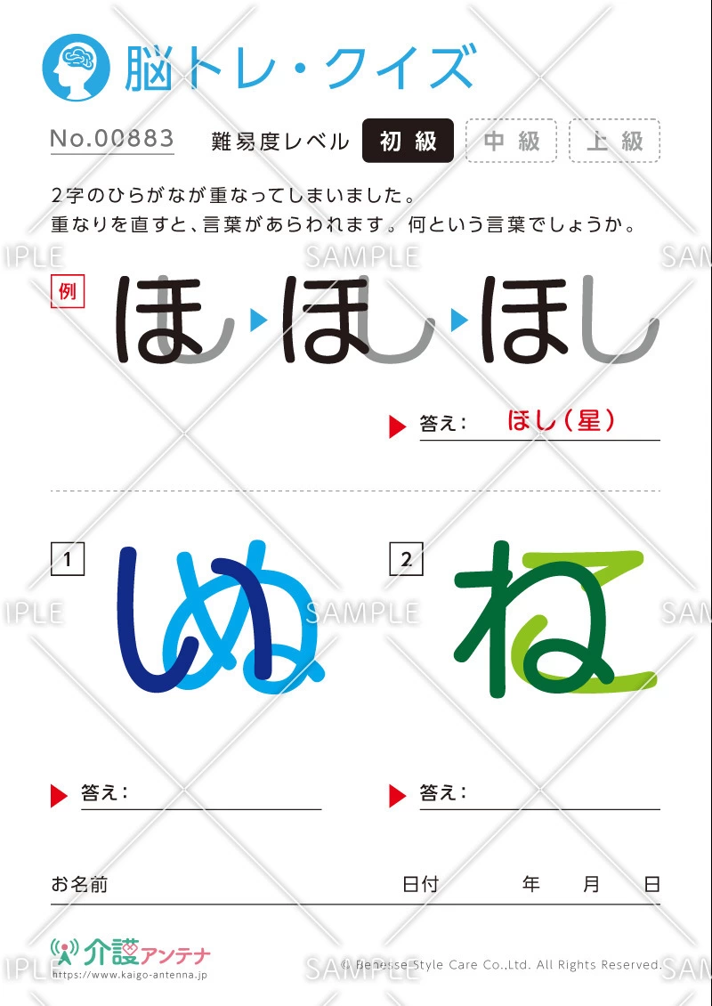 重なった文字を読む脳トレ・クイズ-No.00863(高齢者向け脳トレ・クイズの介護レク素材)
