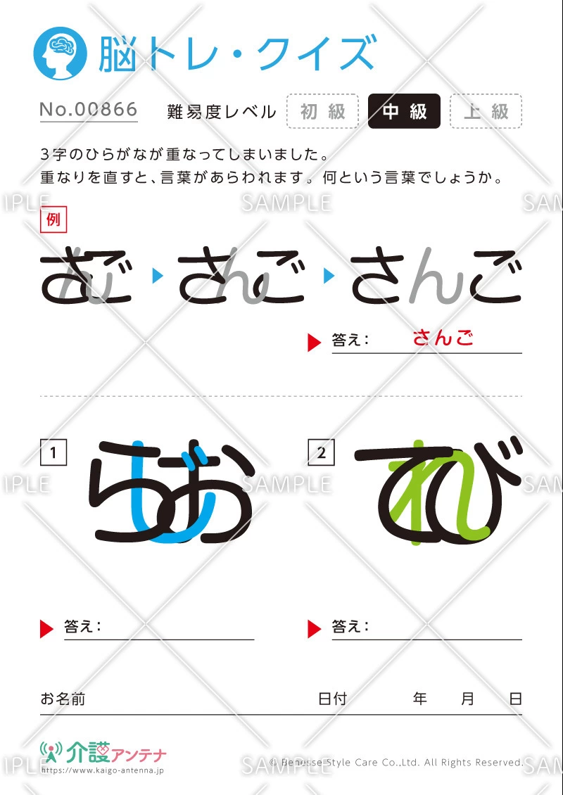 重なった文字を読む脳トレ・クイズ-No.00866(高齢者向け脳トレ・クイズの介護レク素材)