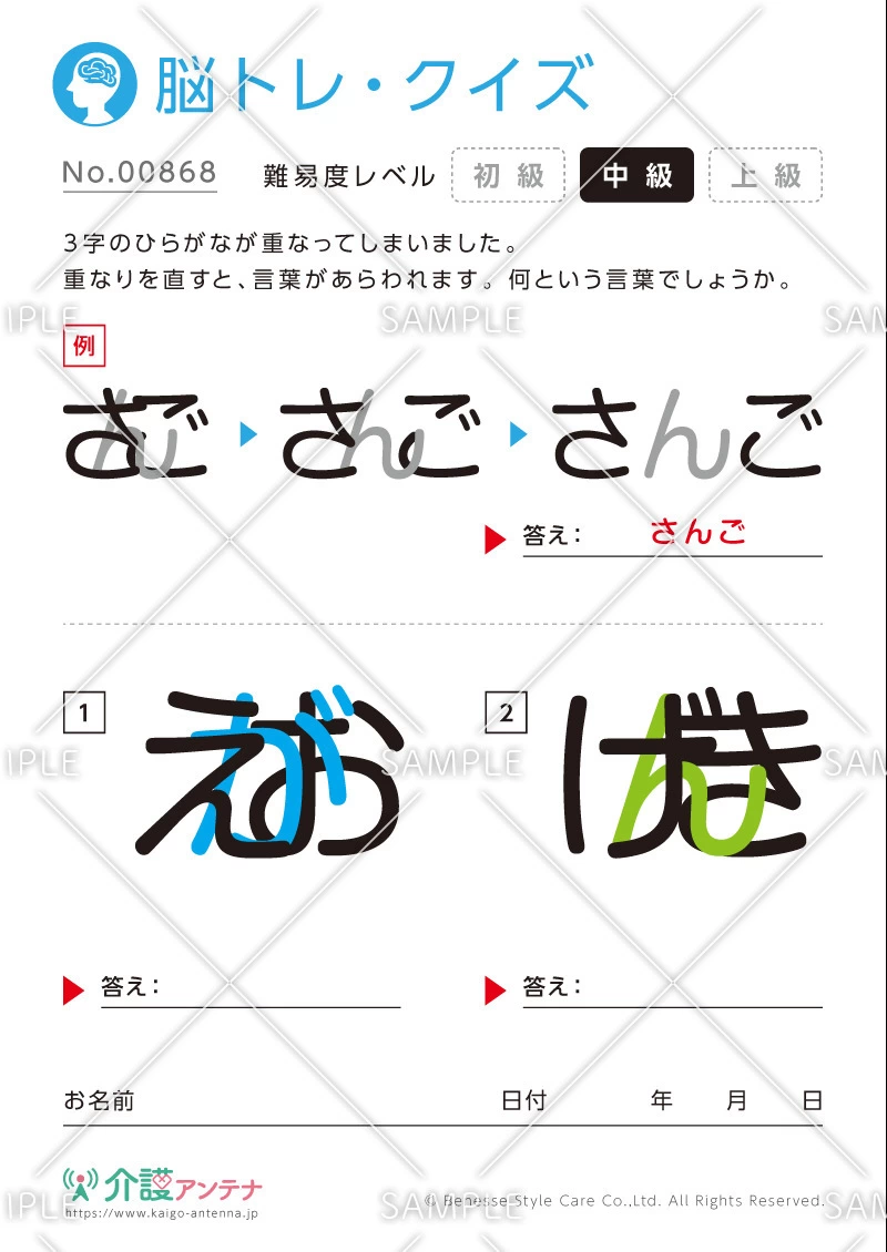 重なった文字を読む脳トレ・クイズ-No.00868(高齢者向け脳トレ・クイズの介護レク素材)