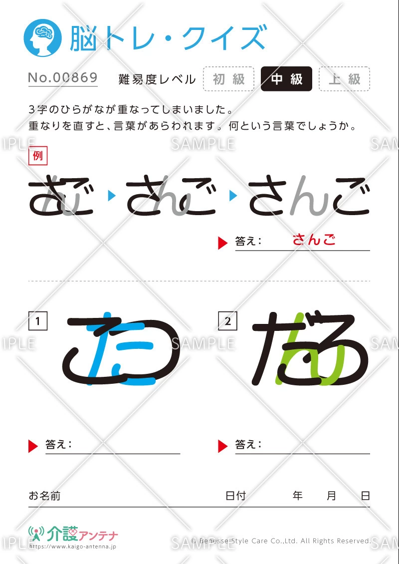 重なった文字を読む脳トレ・クイズ-No.00869(高齢者向け脳トレ・クイズの介護レク素材)