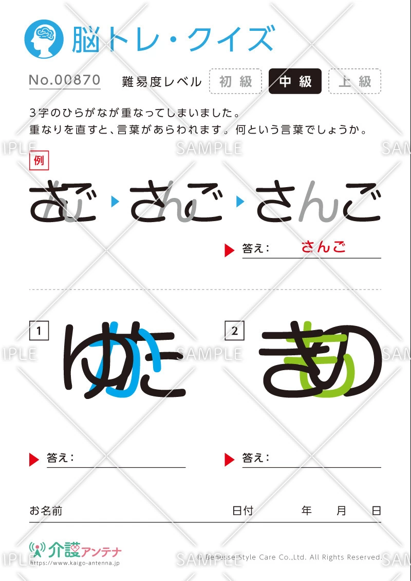 重なった文字を読む脳トレ・クイズ-No.00870(高齢者向け脳トレ・クイズの介護レク素材)