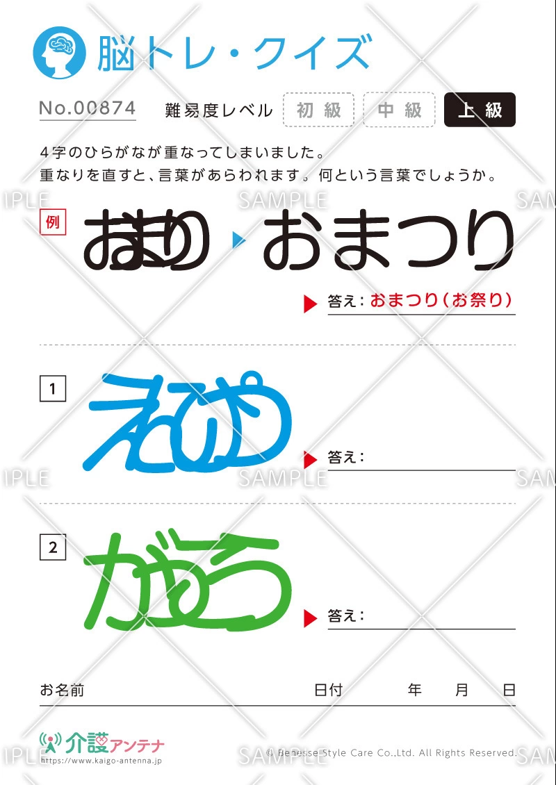 重なった文字を読む脳トレ・クイズ-No.00874(高齢者向け脳トレ・クイズの介護レク素材)
