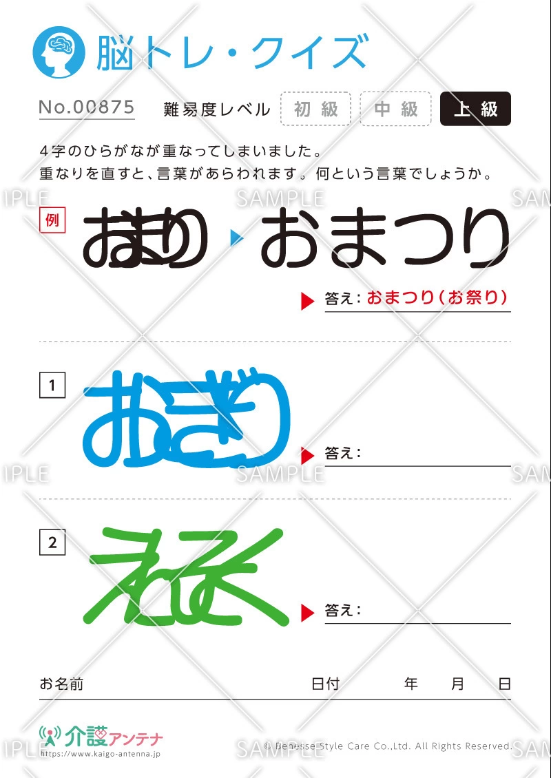 重なった文字を読む脳トレ・クイズ-No.00875(高齢者向け脳トレ・クイズの介護レク素材)