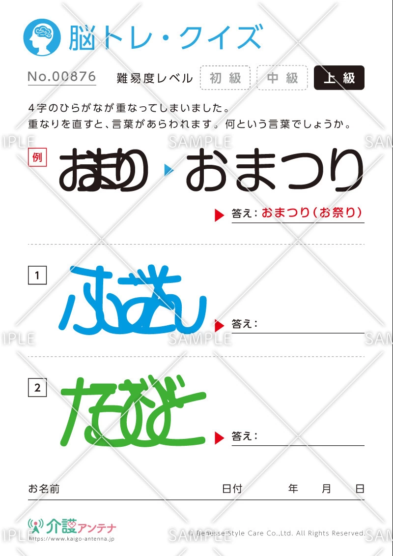 重なった文字を読む脳トレ・クイズ-No.00876(高齢者向け脳トレ・クイズの介護レク素材)