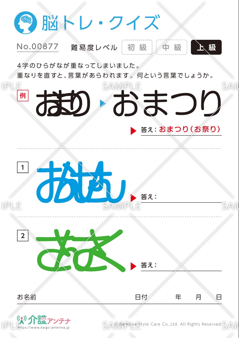 重なった文字を読む脳トレ・クイズ-No.00877(高齢者向け脳トレ・クイズの介護レク素材)
