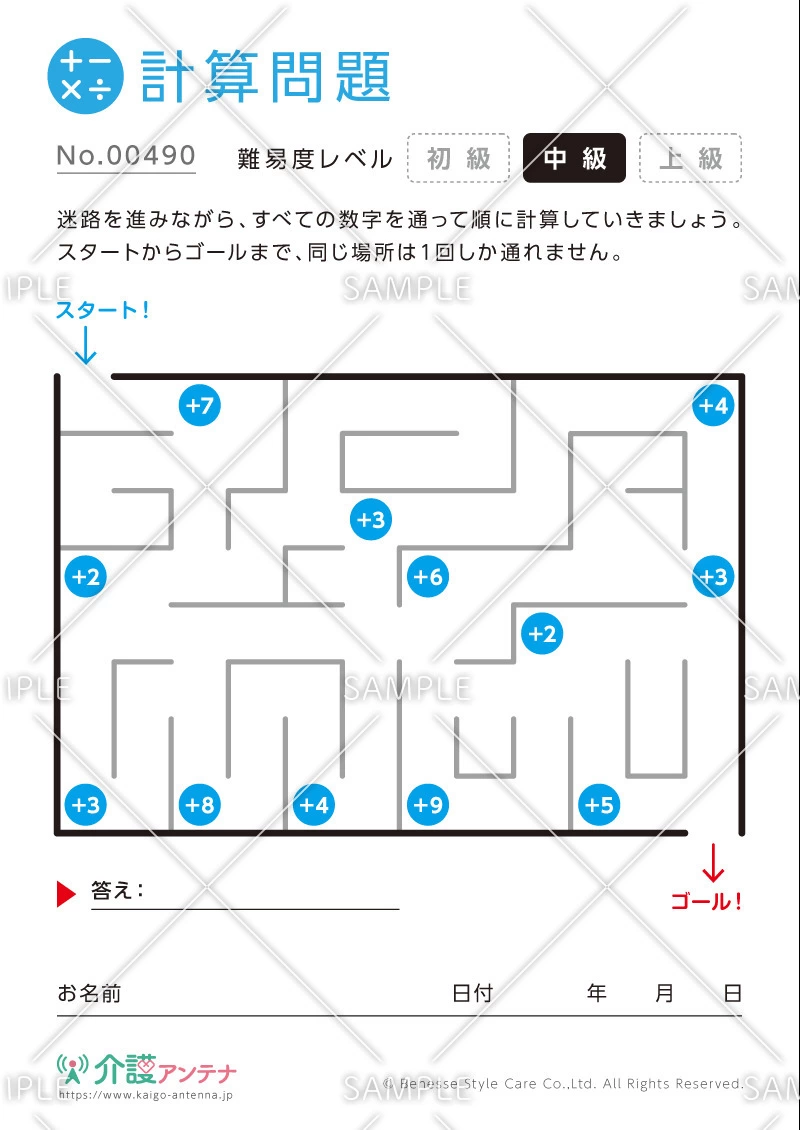 迷路の計算問題-No.00490(高齢者向け計算問題の介護レク素材)