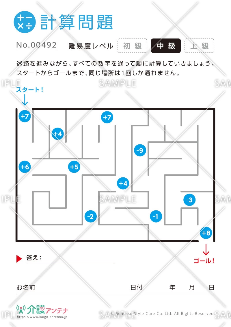 迷路の計算問題-No.00492(高齢者向け計算問題の介護レク素材)