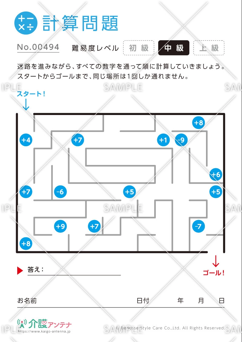 迷路の計算問題-No.00494(高齢者向け計算問題の介護レク素材)