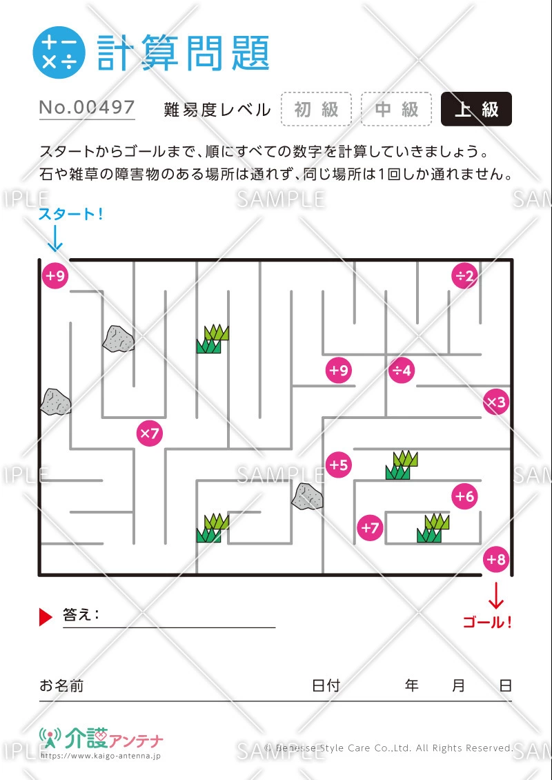 障害物を避けて進む迷路の計算問題-No.00497(高齢者向け計算問題の介護レク素材)