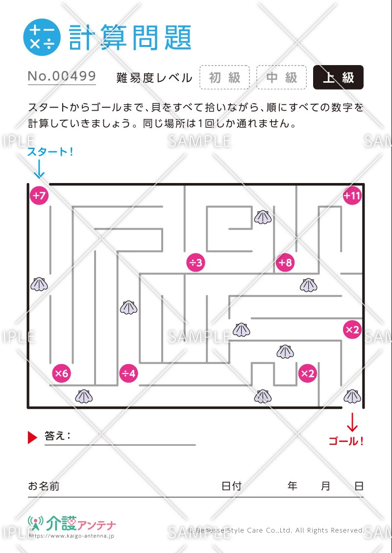 「貝」を拾いながら進む迷路の計算問題-No.00499(高齢者向け計算問題の介護レク素材)