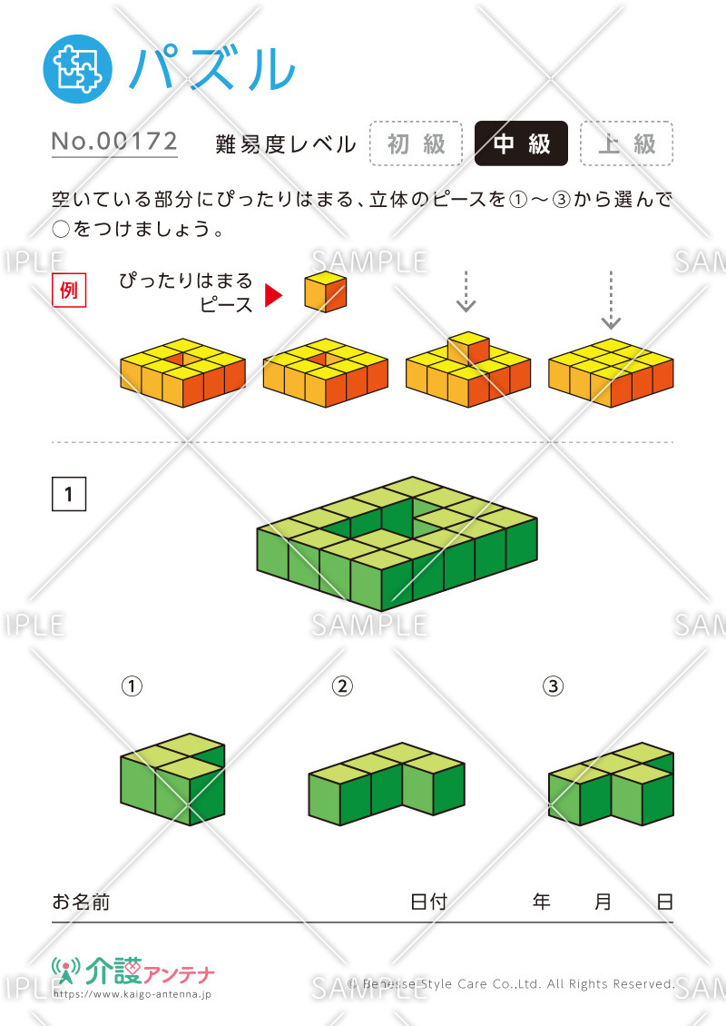 空間に立体ピースをはめるパズル - No.00172(高齢者向けパズルの介護レク素材)