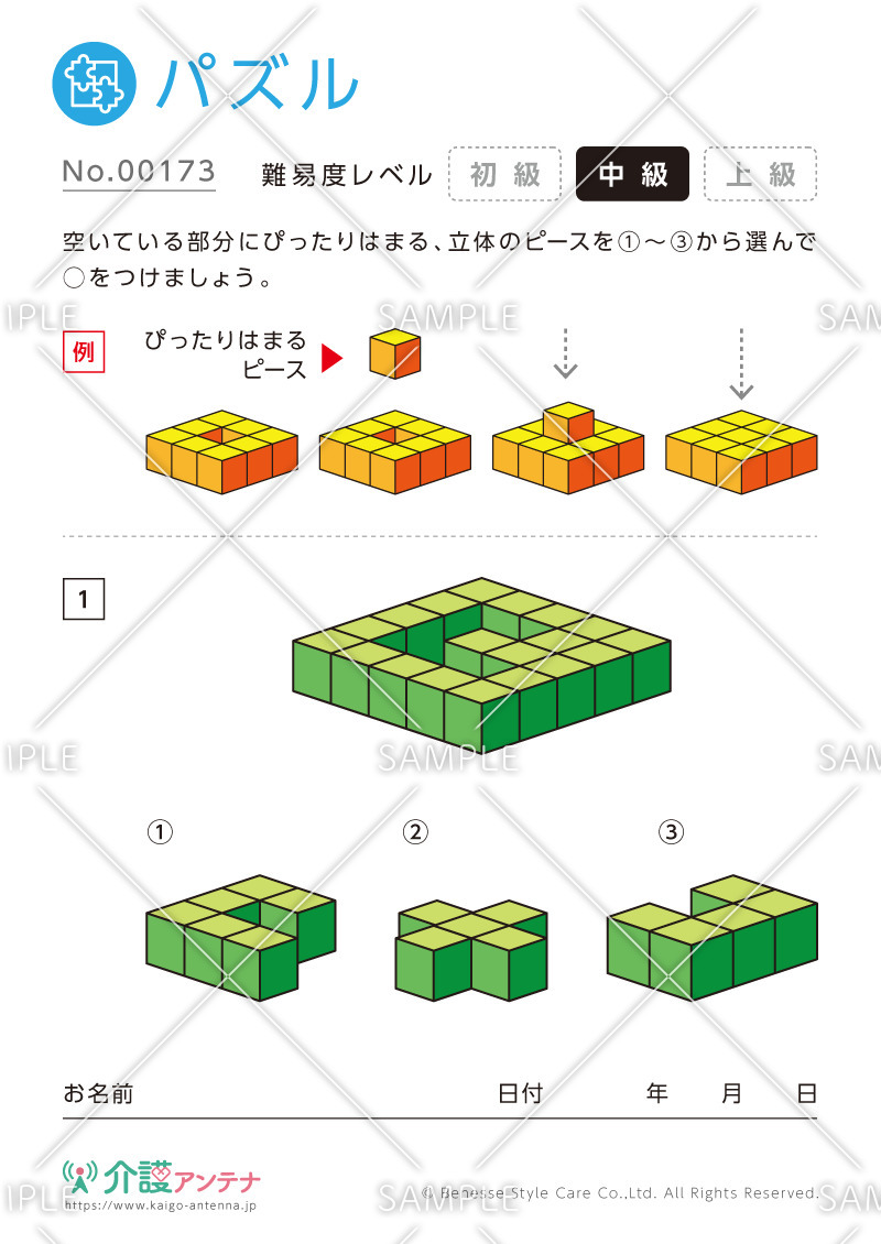 空間に立体ピースをはめるパズル - No.00173(高齢者向けパズルの介護レク素材)